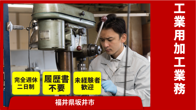 株式会社綜合キャリアオプション ゆとりある週休【工業用加工業務】の工場求人・派遣情報 | ジョバディ工場
