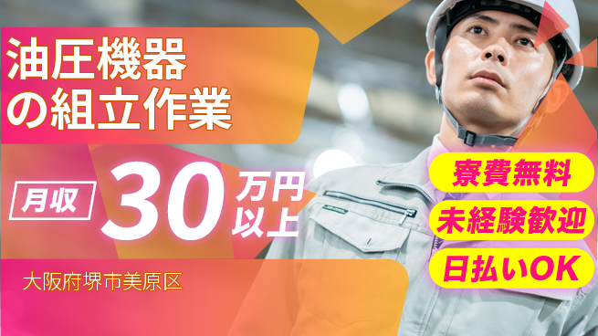 株式会社BREXA Next 【油圧機器の組立作業】の工場求人・派遣情報 | ジョバディ工場