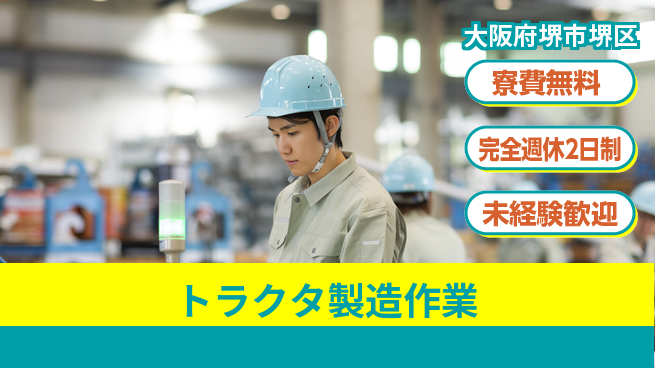 株式会社BREXA Next 【トラクタ製造作業】の工場求人・派遣情報 | ジョバディ工場