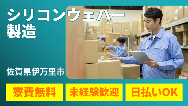株式会社BREXA Next 【シリコンウェハー製造】の工場求人・派遣情報 | ジョバディ工場