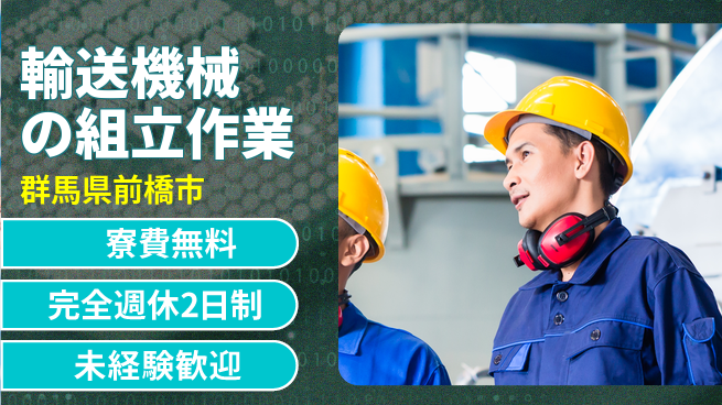 株式会社BREXA Next 【輸送機械の組立作業】の工場求人・派遣情報 | ジョバディ工場