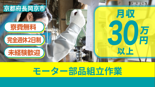 株式会社BREXA Next 【モーター部品組立作業】の工場求人・派遣情報 | ジョバディ工場