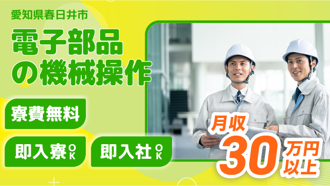 株式会社BREXA Next 【電子部品の機械操作】の工場求人・派遣情報 | ジョバディ工場
