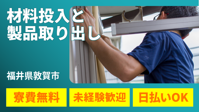 株式会社ワールドインテック 【材料投入と製品取り出し】の工場求人・派遣情報 | ジョバディ工場