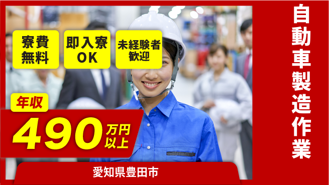 株式会社ワールドインテック 【自動車製造作業】の工場求人・派遣情報 | ジョバディ工場