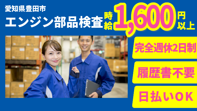 株式会社綜合キャリアオプション 【エンジン部品検査】の工場求人・派遣情報 | ジョバディ工場
