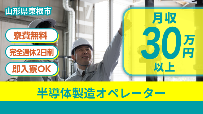 株式会社綜合キャリアオプション 【半導体製造オペレーター】の工場求人・派遣情報 | ジョバディ工場