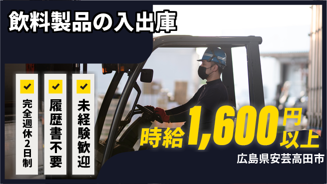 株式会社綜合キャリアオプション 高収入可能【飲料製品の入出庫】の工場求人・派遣情報 | ジョバディ工場