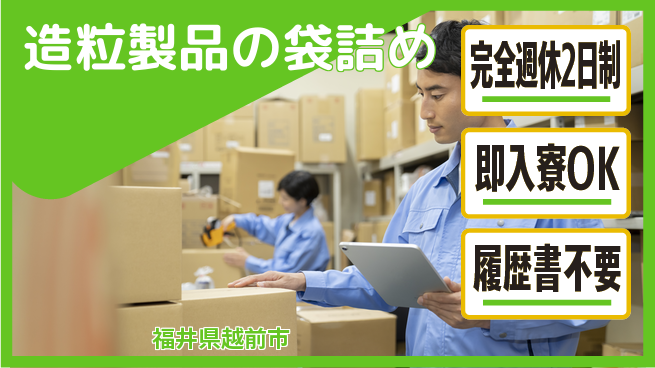 株式会社綜合キャリアオプション 「オフも充実」【造粒製品の袋詰め】の工場求人・派遣情報 | ジョバディ工場