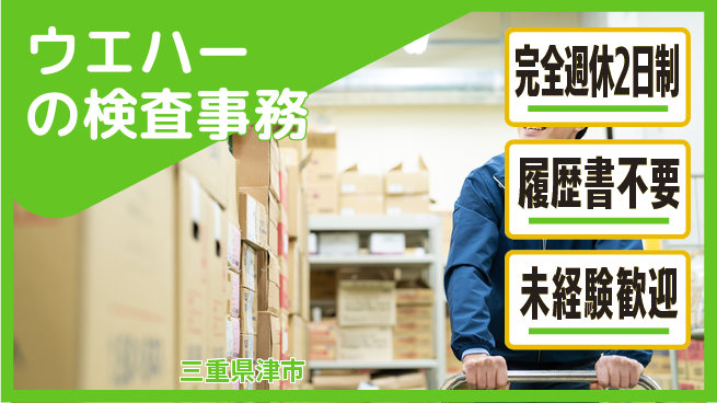 株式会社綜合キャリアオプション 【ウエハーの検査事務】の工場求人・派遣情報 | ジョバディ工場