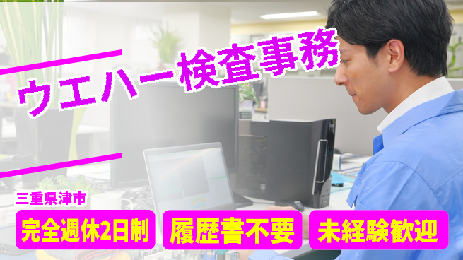株式会社綜合キャリアオプション スキル活用【ウエハー検査事務】の工場求人・派遣情報 | ジョバディ工場