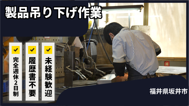 株式会社綜合キャリアオプション 働きやすさ抜群【製品吊り下げ作業】の工場求人・派遣情報 | ジョバディ工場