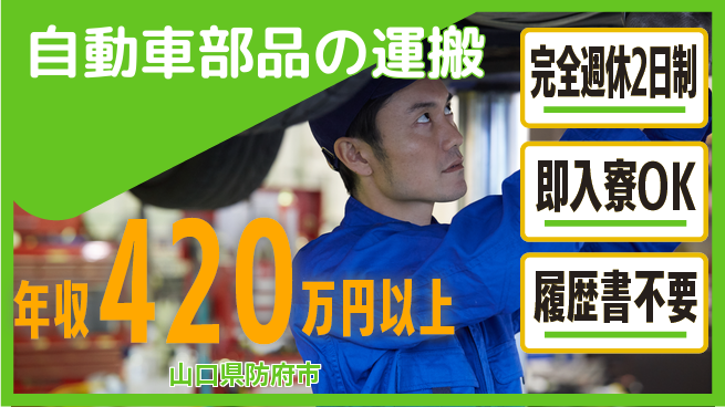 株式会社綜合キャリアオプション 【自動車部品の運搬】の工場求人・派遣情報 | ジョバディ工場