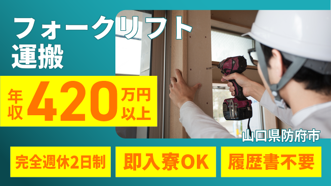 株式会社綜合キャリアオプション 高時給可能【フォークリフト運搬】の工場求人・派遣情報 | ジョバディ工場