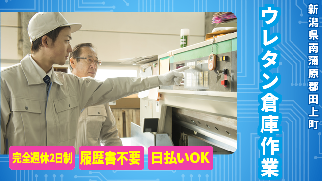 株式会社綜合キャリアオプション 【ウレタン倉庫作業】の工場求人・派遣情報 | ジョバディ工場