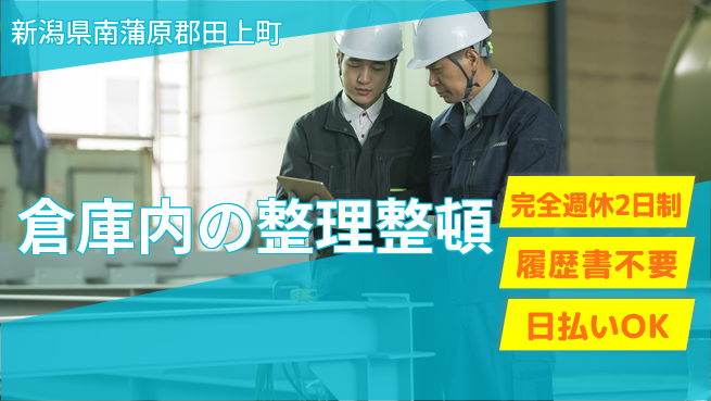 株式会社綜合キャリアオプション 安定企業で働く【倉庫内の整理整頓】の工場求人・派遣情報 | ジョバディ工場