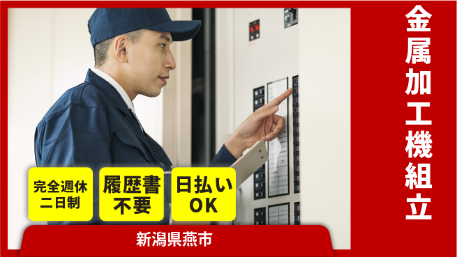 株式会社綜合キャリアオプション 【金属加工機組立】の工場求人・派遣情報 | ジョバディ工場