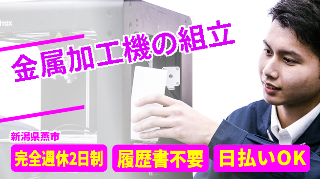 株式会社綜合キャリアオプション 快適環境【金属加工機の組立】の工場求人・派遣情報 | ジョバディ工場