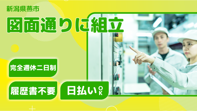 株式会社綜合キャリアオプション ゆとりの週休【図面通りに組立】の工場求人・派遣情報 | ジョバディ工場