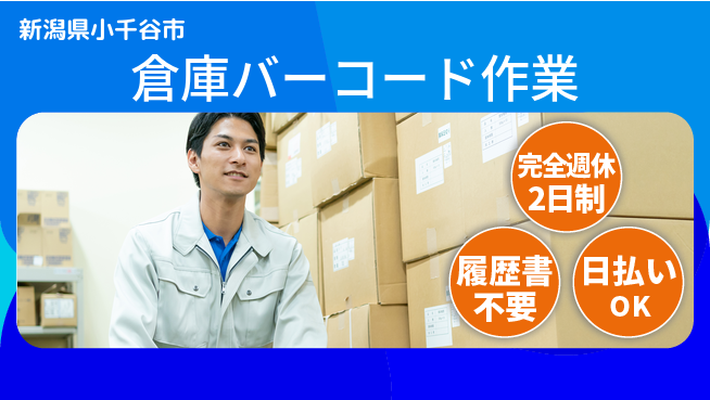 株式会社綜合キャリアオプション 【倉庫バーコード作業】の工場求人・派遣情報 | ジョバディ工場