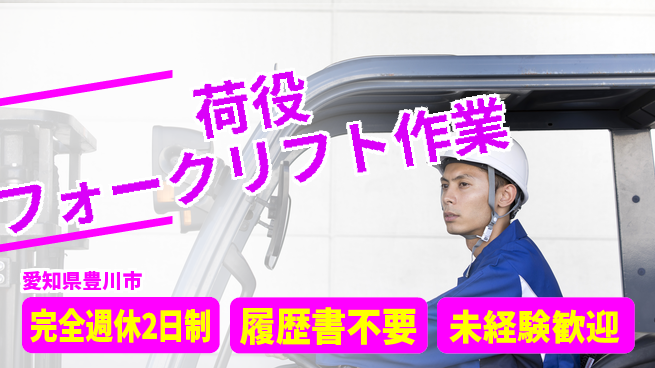 株式会社綜合キャリアオプション 高時給◎【荷役フォークリフト作業】の工場求人・派遣情報 | ジョバディ工場