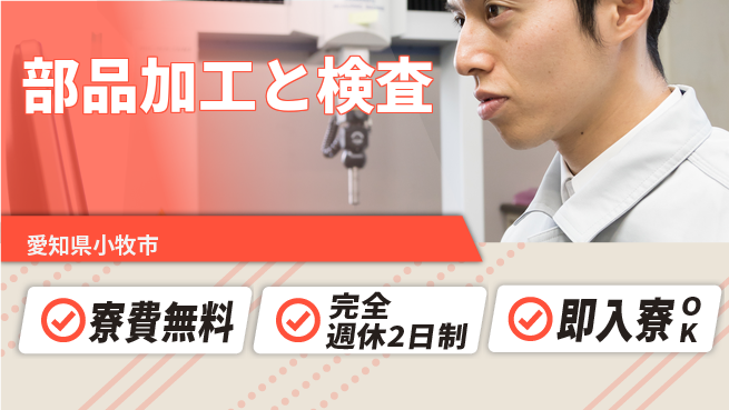 株式会社綜合キャリアオプション 環境◎【部品加工と検査】の工場求人・派遣情報 | ジョバディ工場