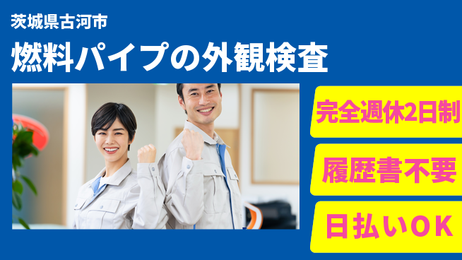 株式会社綜合キャリアオプション 手厚い研修【燃料パイプの外観検査】の工場求人・派遣情報 | ジョバディ工場