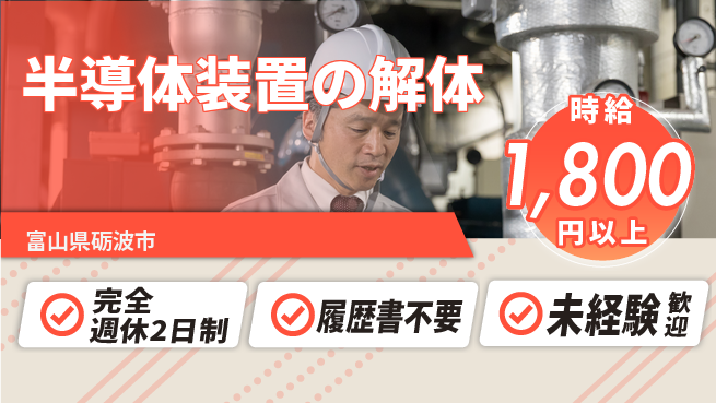 株式会社綜合キャリアオプション 【半導体装置の解体】の工場求人・派遣情報 | ジョバディ工場