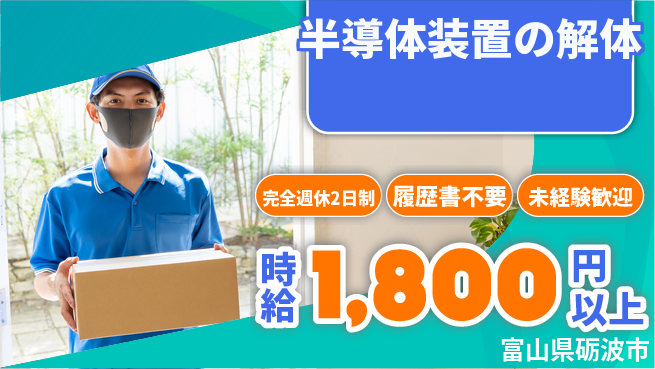 株式会社綜合キャリアオプション チームで協力【半導体装置の解体】の工場求人・派遣情報 | ジョバディ工場