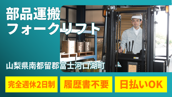 株式会社綜合キャリアオプション 製品のフォークリフト運搬の工場求人・派遣情報 | ジョバディ工場
