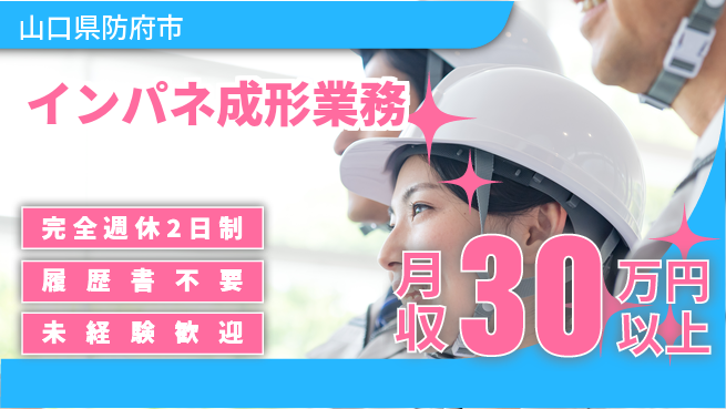 株式会社綜合キャリアオプション 安定収入【インパネ成形業務】の工場求人・派遣情報 | ジョバディ工場