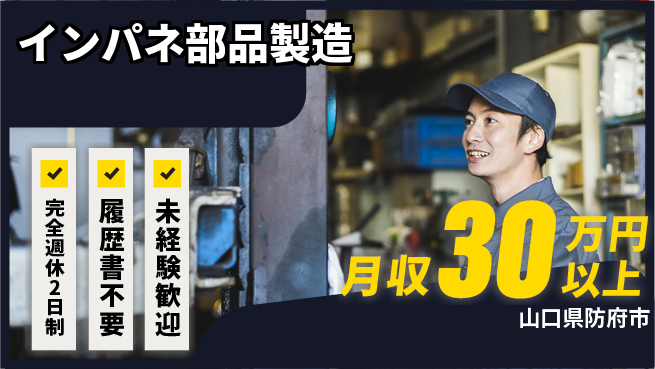 株式会社綜合キャリアオプション 安心の週休制度【インパネ部品製造】の工場求人・派遣情報 | ジョバディ工場