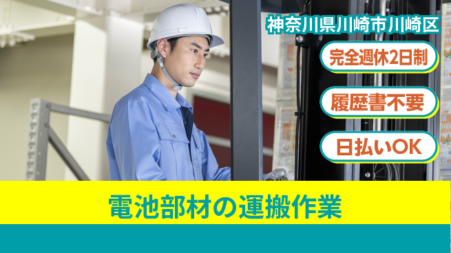 株式会社綜合キャリアオプション 【電池部材の運搬作業】の工場求人・派遣情報 | ジョバディ工場