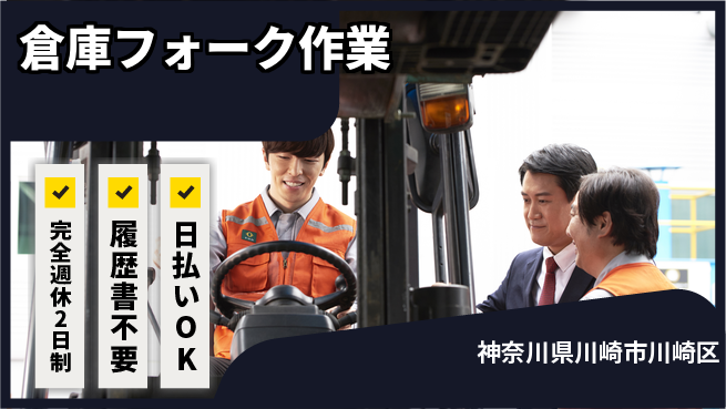 株式会社綜合キャリアオプション 高時給案件【倉庫フォーク作業】の工場求人・派遣情報 | ジョバディ工場
