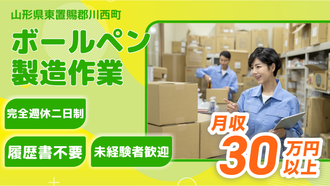 株式会社綜合キャリアオプション 【ボールペン製造作業】の工場求人・派遣情報 | ジョバディ工場