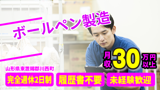 株式会社綜合キャリアオプション 快適環境【ボールペン製造】の工場求人・派遣情報 | ジョバディ工場