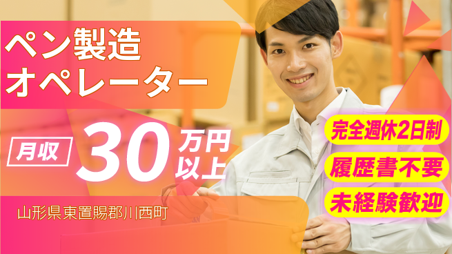 株式会社綜合キャリアオプション 「充実の休暇」【ペン製造オペレーター】の工場求人・派遣情報 | ジョバディ工場