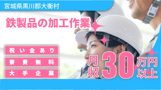 ＵＴエージェント株式会社 【鉄製品の加工作業】の工場求人・派遣情報 | ジョバディ工場