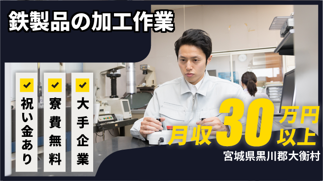 ＵＴエージェント株式会社 簡単操作【鉄製品の加工作業】の工場求人・派遣情報 | ジョバディ工場
