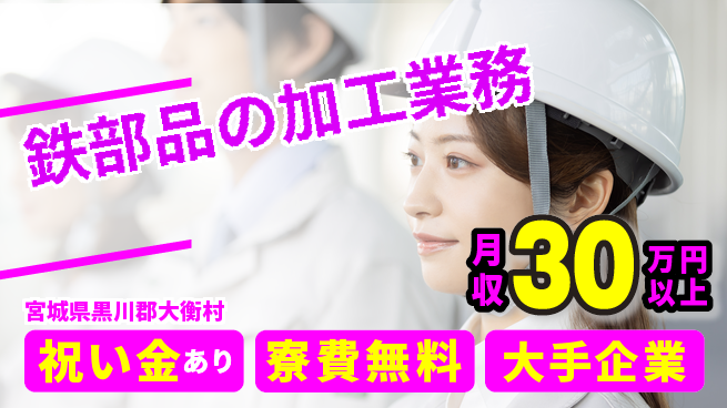 ＵＴエージェント株式会社 スタート応援金【鉄部品の加工業務】の工場求人・派遣情報 | ジョバディ工場