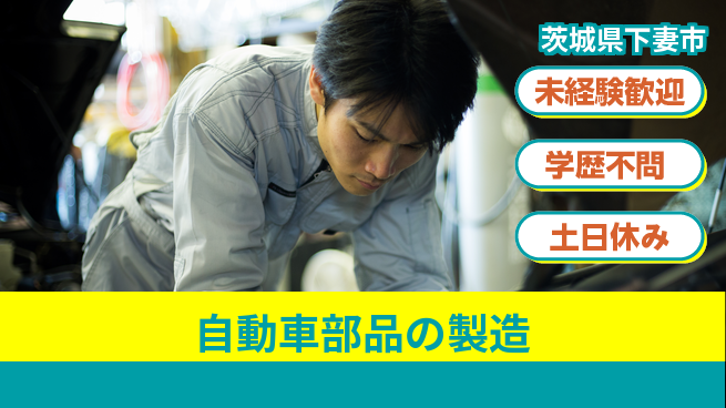 ＵＴエージェント株式会社 手厚いサポート【自動車部品の製造】の工場求人・派遣情報 | ジョバディ工場