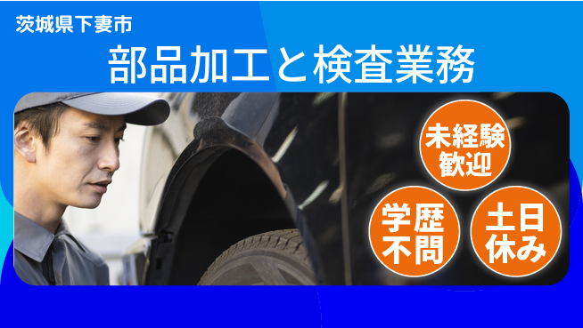 ＵＴエージェント株式会社 安心の昼勤務【部品加工と検査業務】の工場求人・派遣情報 | ジョバディ工場
