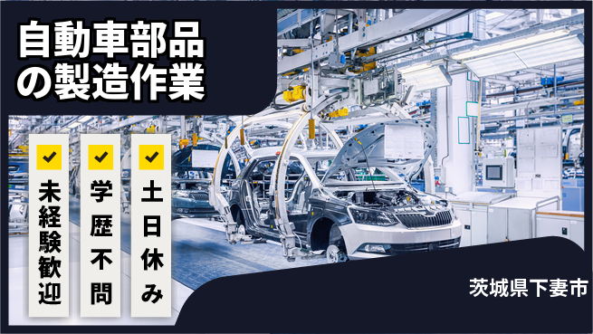 ＵＴエージェント株式会社 【自動車部品の製造作業】の工場求人・派遣情報 | ジョバディ工場