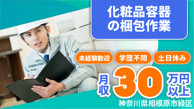 ＵＴエージェント株式会社 【化粧品容器の梱包作業】の工場求人・派遣情報 | ジョバディ工場
