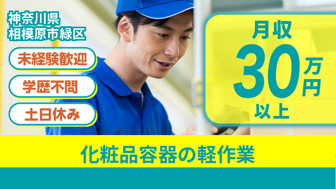 ＵＴエージェント株式会社 働きやすさ【化粧品容器の軽作業】の工場求人・派遣情報 | ジョバディ工場