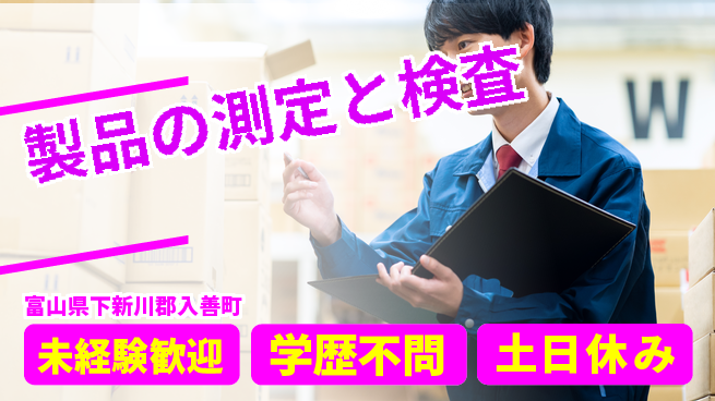 ＵＴエージェント株式会社 【製品の測定と検査】の工場求人・派遣情報 | ジョバディ工場
