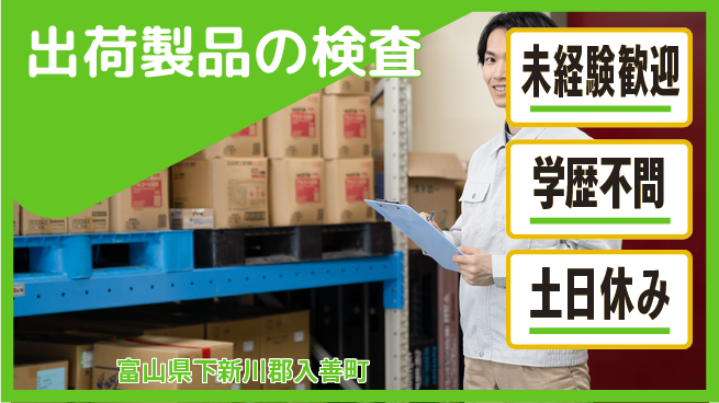 ＵＴエージェント株式会社 スキル不要【出荷製品の検査】の工場求人・派遣情報 | ジョバディ工場