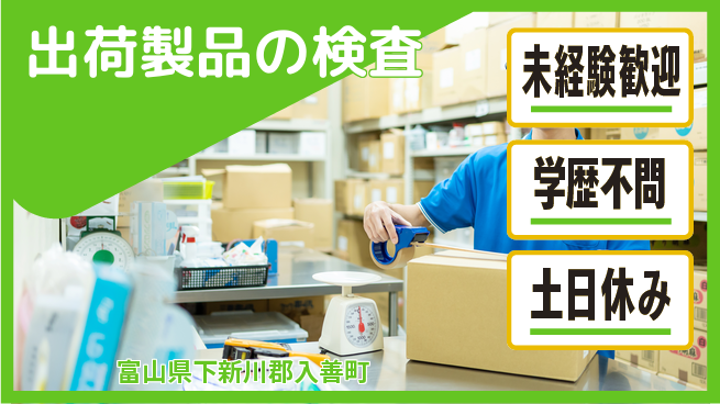 ＵＴエージェント株式会社 安心の昼間勤務【出荷製品の検査】の工場求人・派遣情報 | ジョバディ工場