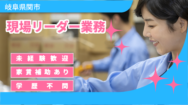ＵＴエージェント株式会社 【現場リーダー業務】の工場求人・派遣情報 | ジョバディ工場