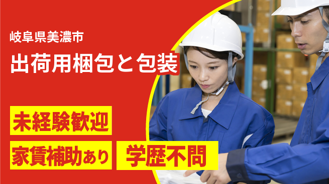 ＵＴエージェント株式会社 簡単作業【出荷用梱包と包装】の工場求人・派遣情報 | ジョバディ工場